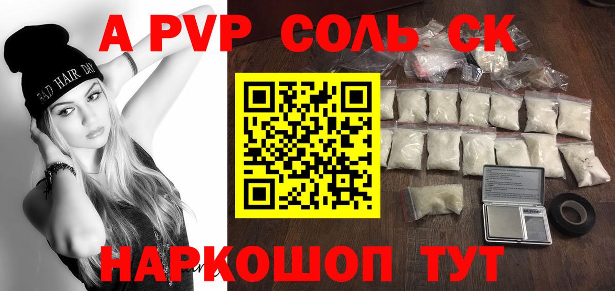 Alpha-PVP Соль Ростов Великий