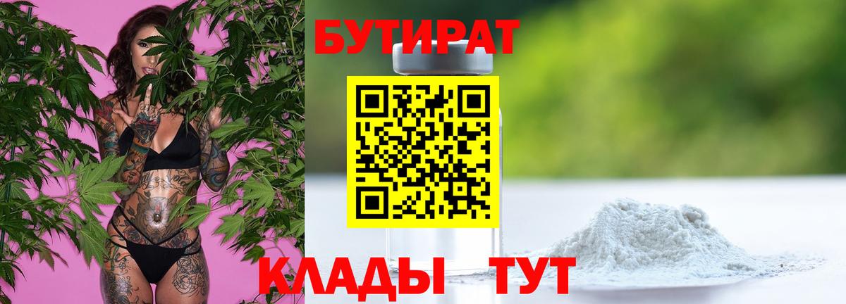 Бутират BDO 33%  Бутират  Ростов Великий  Вход с VPN 