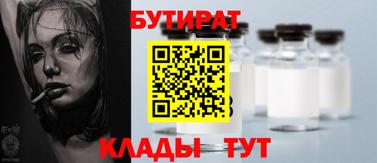 БУТИРАТ буратино Ростов Великий