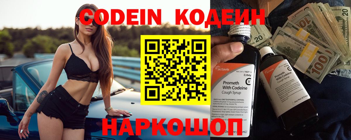 Кодеиновый сироп Lean Purple Drank Ростов Великий