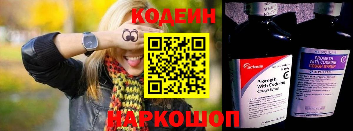Codein Purple Drank  Вход с VPN  Кодеиновый сироп Lean Purple Drank  Ростов Великий 